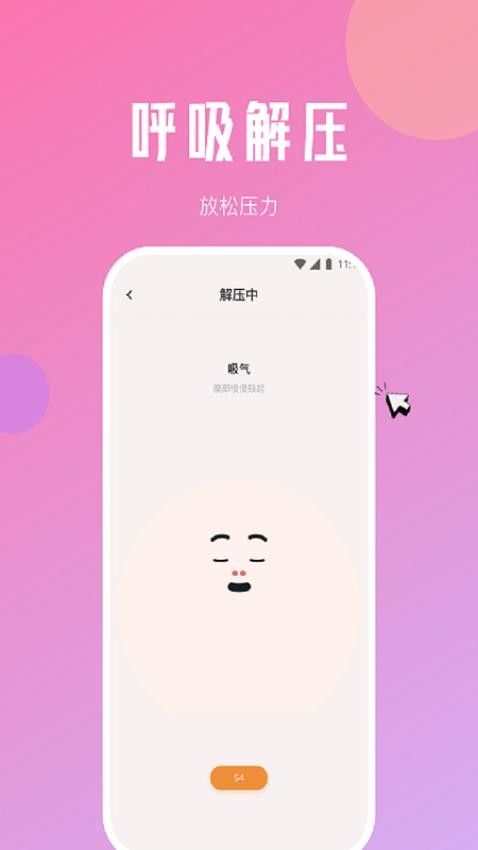 森鹿流量助手app图2