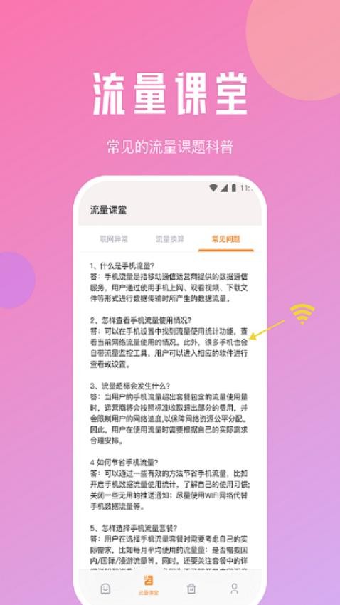 森鹿流量助手app图3