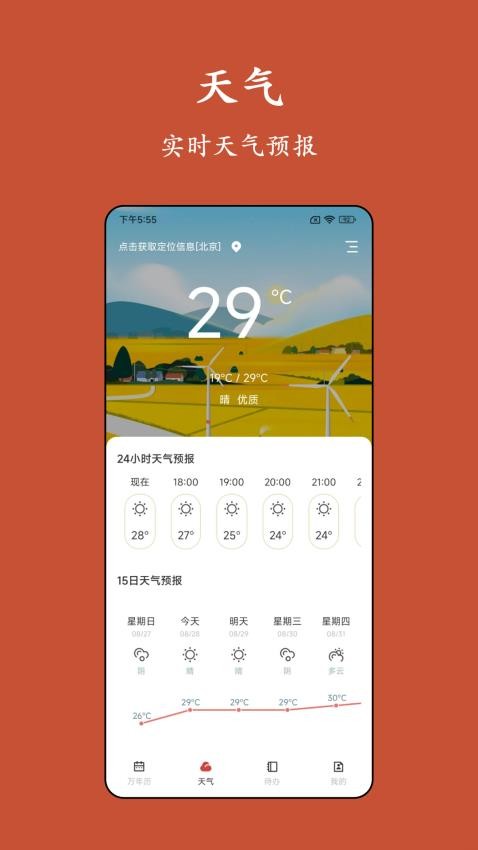 老黄历运势最新版图4