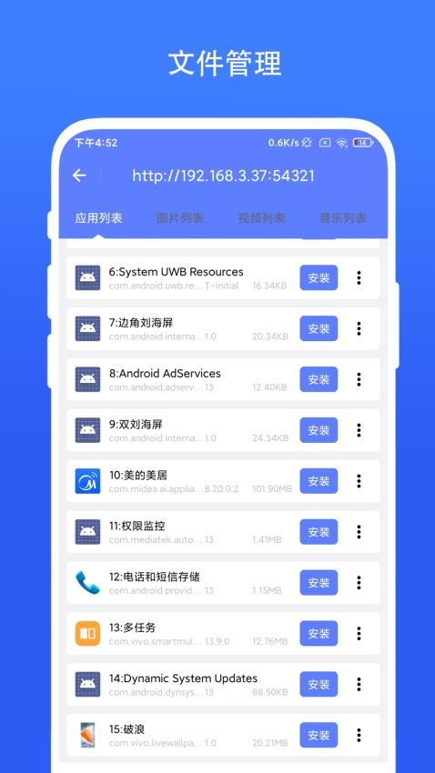 超级文件快传免费版图2