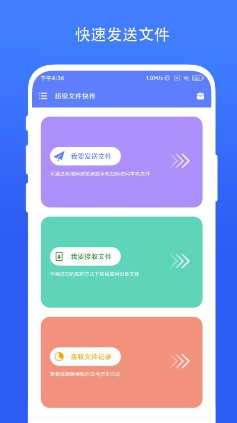 超级文件快传免费版图4