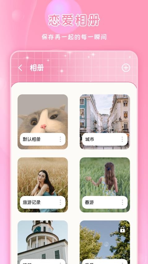 恋爱纪念日免费版图1