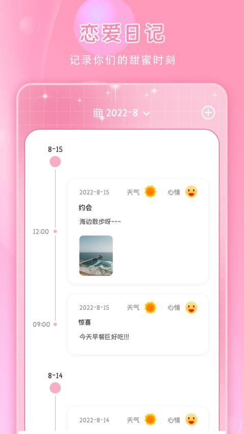 恋爱纪念日免费版图2