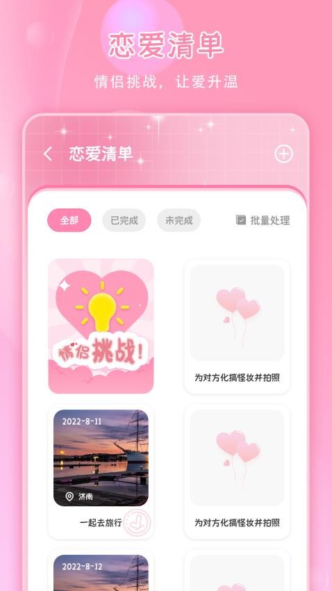 恋爱纪念日免费版图3