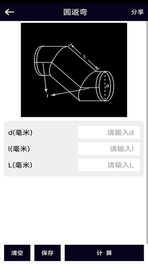 风管面积计算器app图1