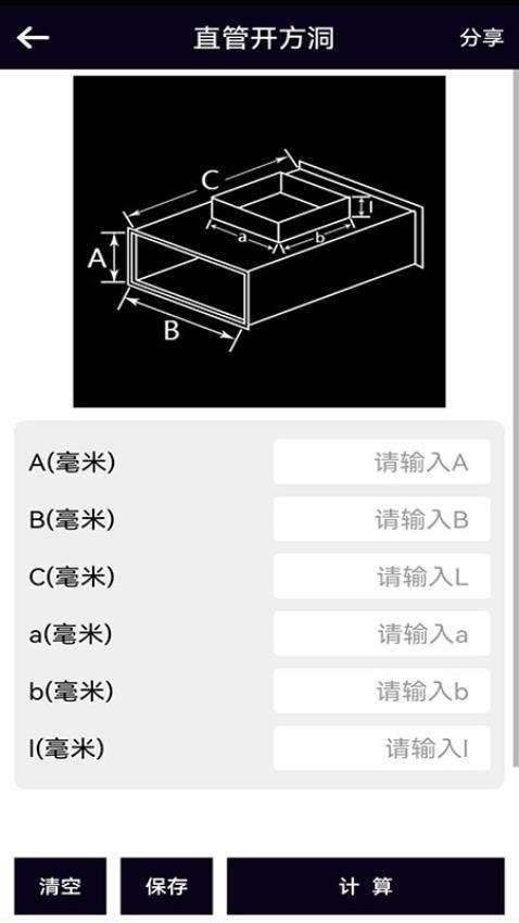 风管面积计算器app图2