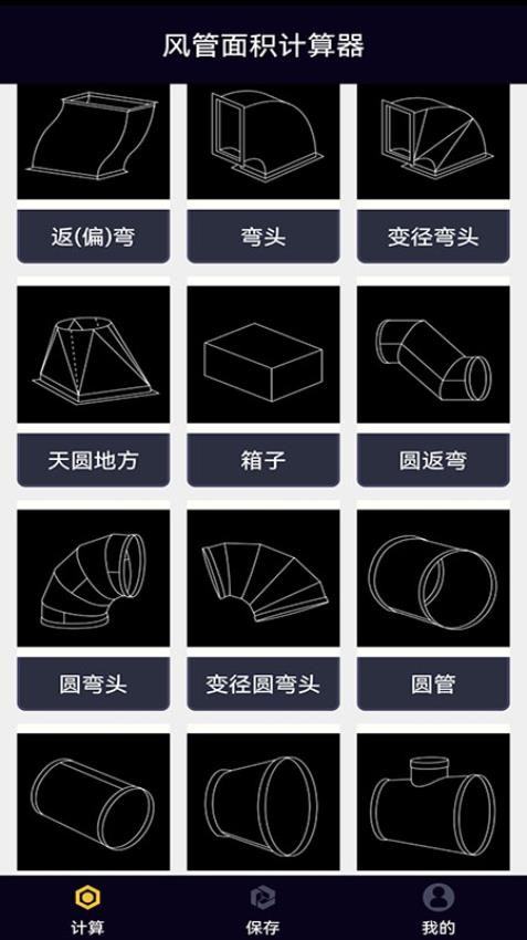 风管面积计算器app图3