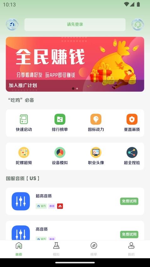 画质盒子正版图3
