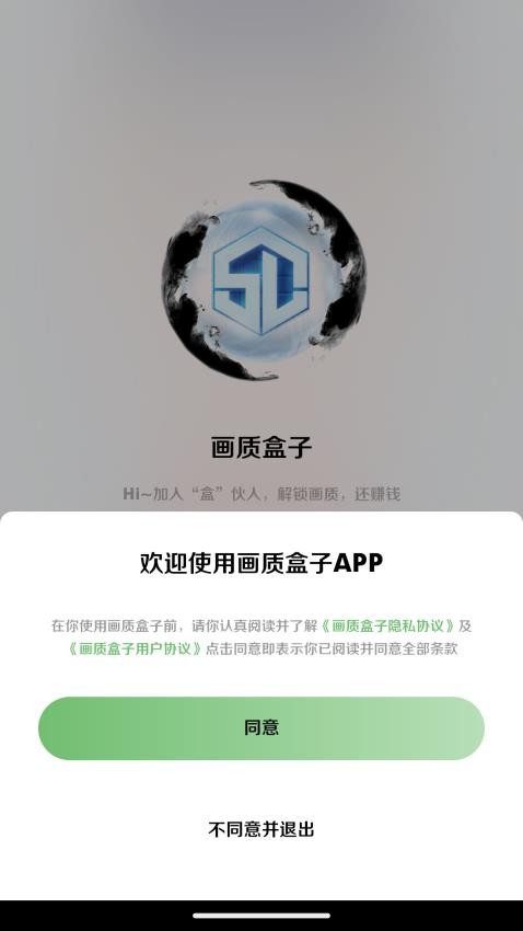 画质盒子正版图4