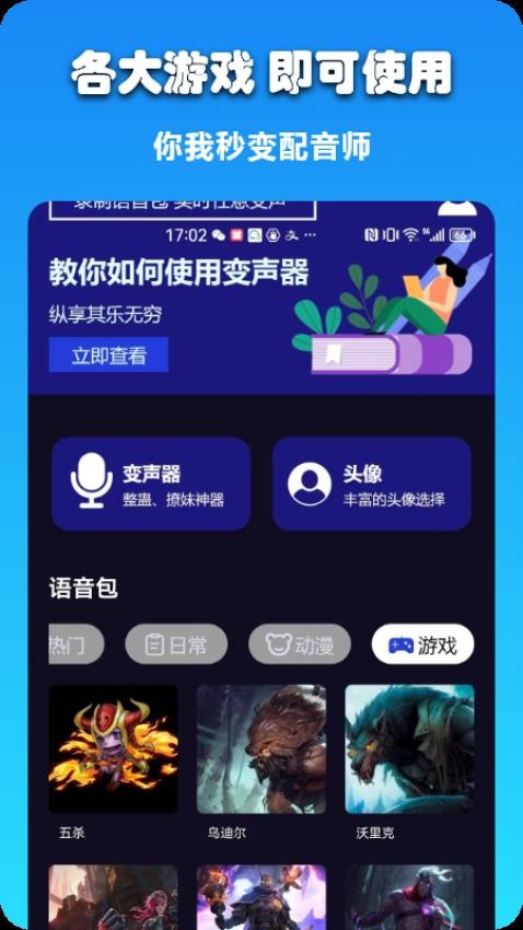 哆米客变声器app图1