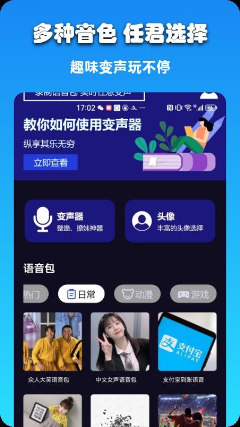 哆米客变声器app图4