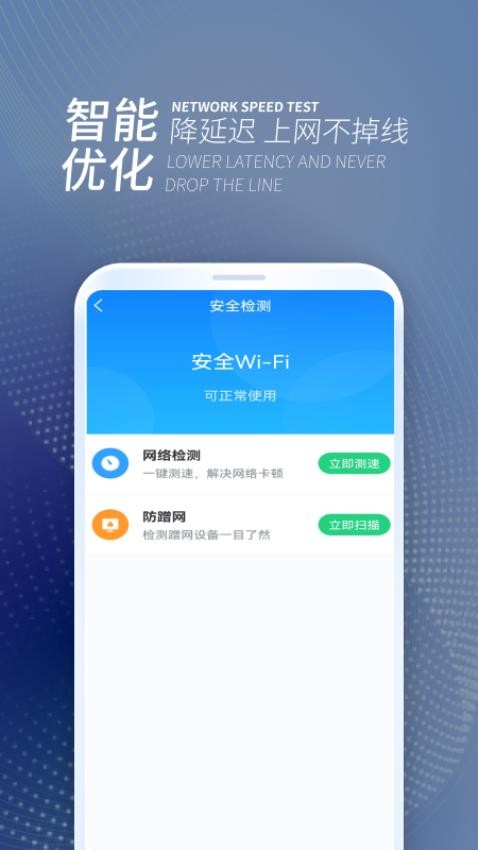 WiFi无忧连APP图1