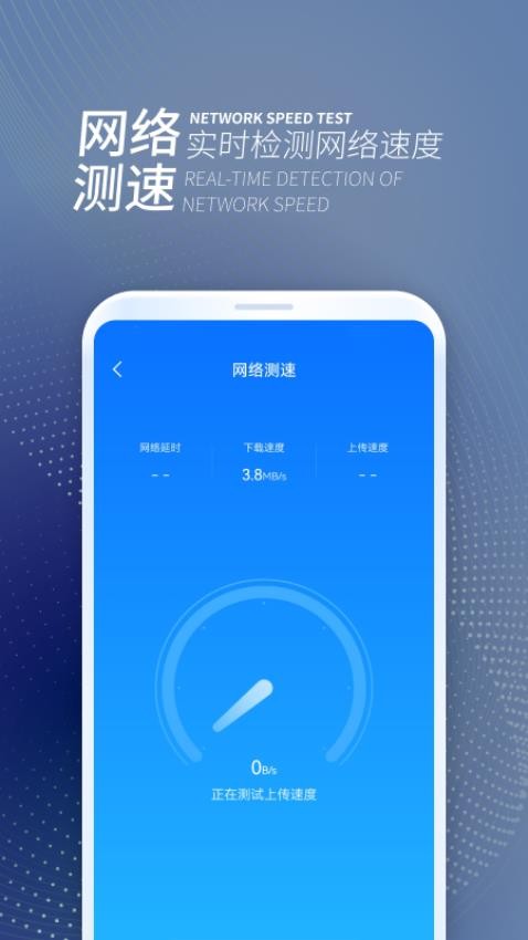 WiFi无忧连APP图3