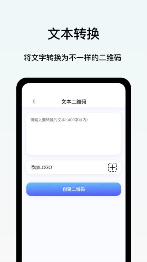 二维码制作王app图1