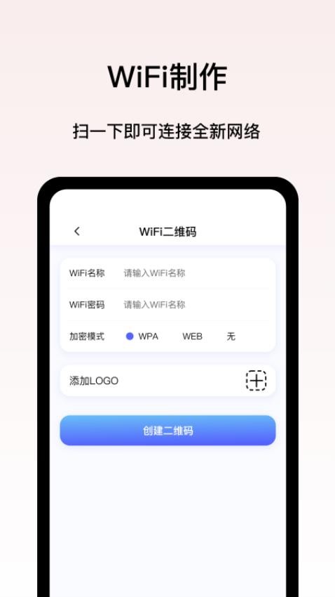 二维码制作王app图3