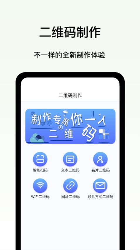 二维码制作王app图4
