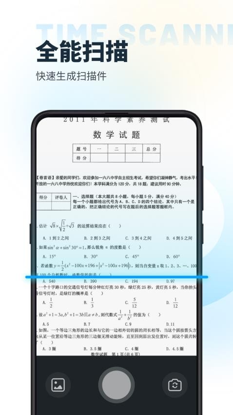 时间扫描软件图2
