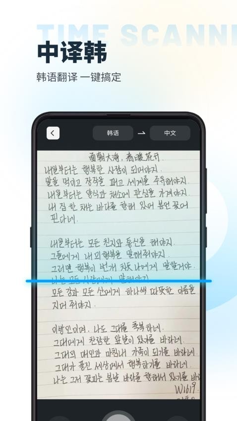时间扫描软件图3