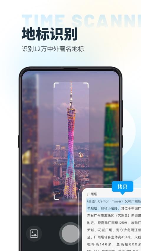 时间扫描软件图4
