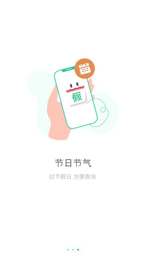 万能日历假期app图1