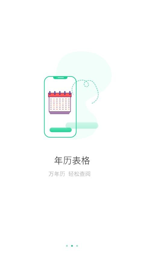 万能日历假期app图2