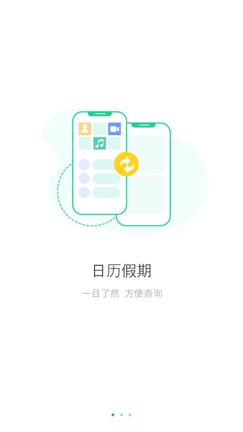 万能日历假期app图3
