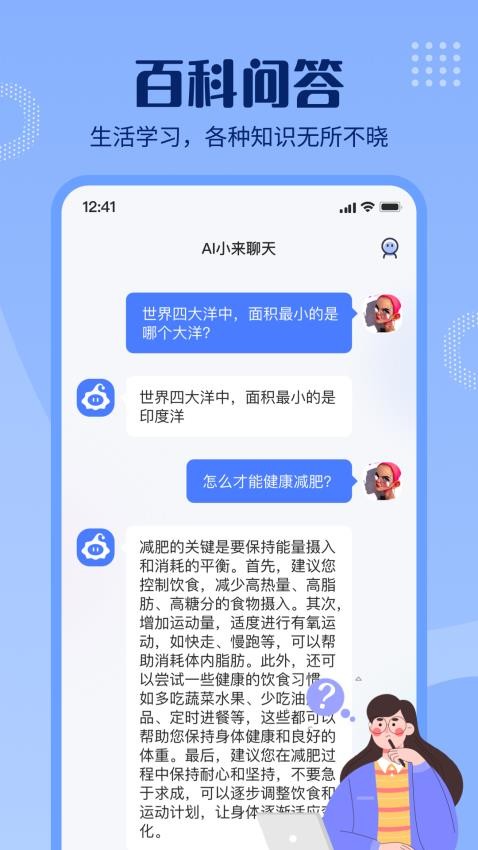 小来APP图2