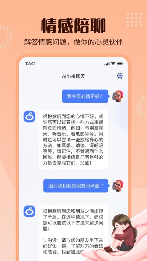 小来APP图3