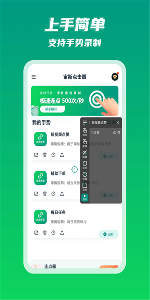 宙斯点击器图1