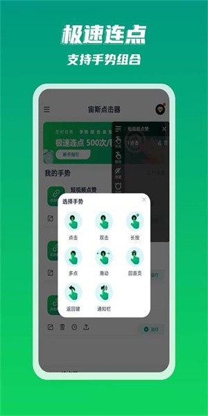 宙斯点击器图2