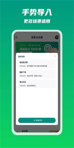 宙斯点击器图3