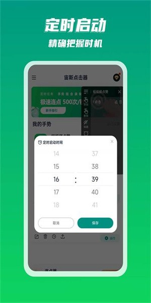 宙斯点击器图4