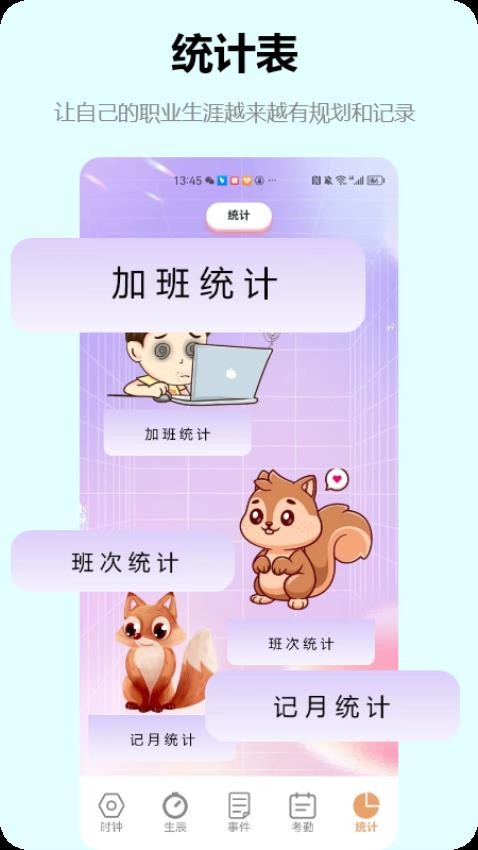 时钟管家免费版图2