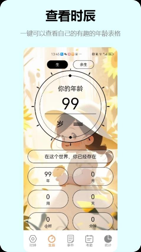 时钟管家免费版图3
