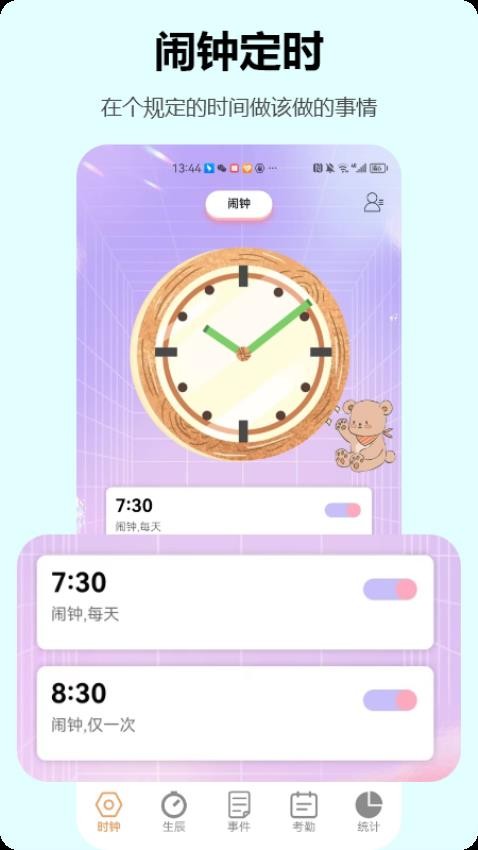 时钟管家免费版图4