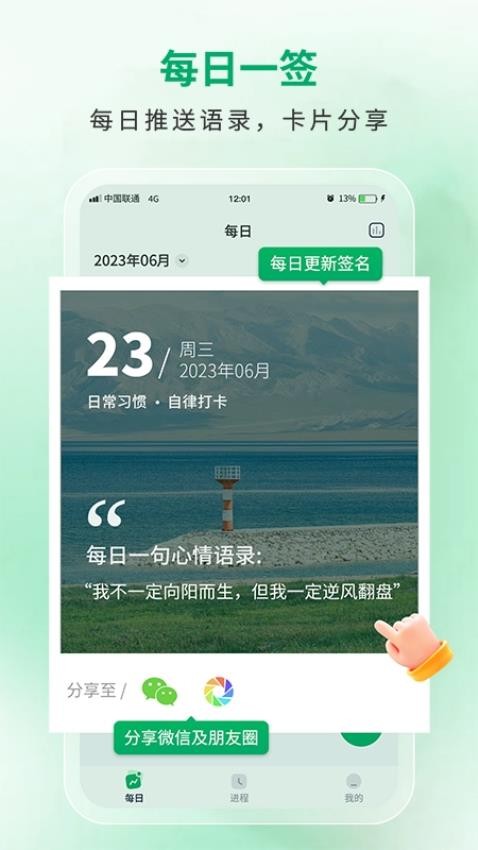 每日一句心情手机版图1