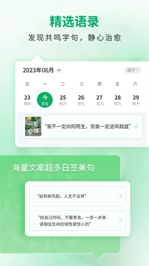 每日一句心情手机版图2