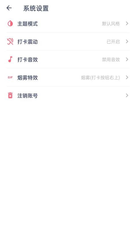 今日抽烟软件图1