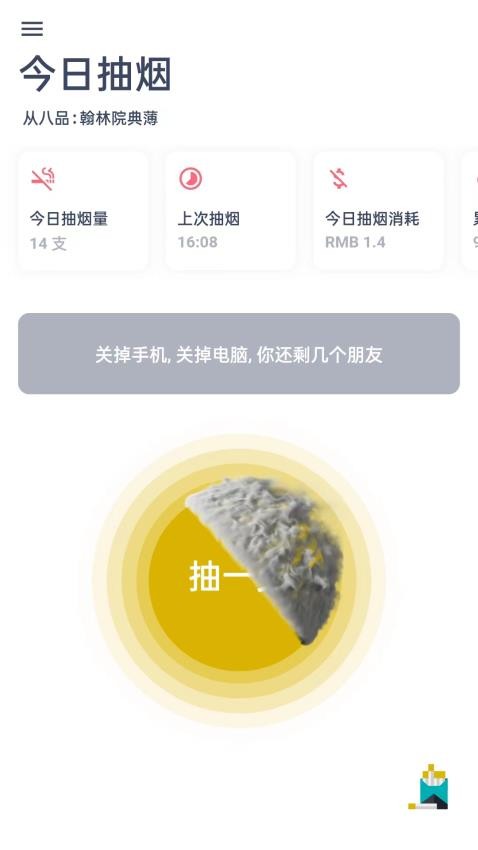 今日抽烟软件图2