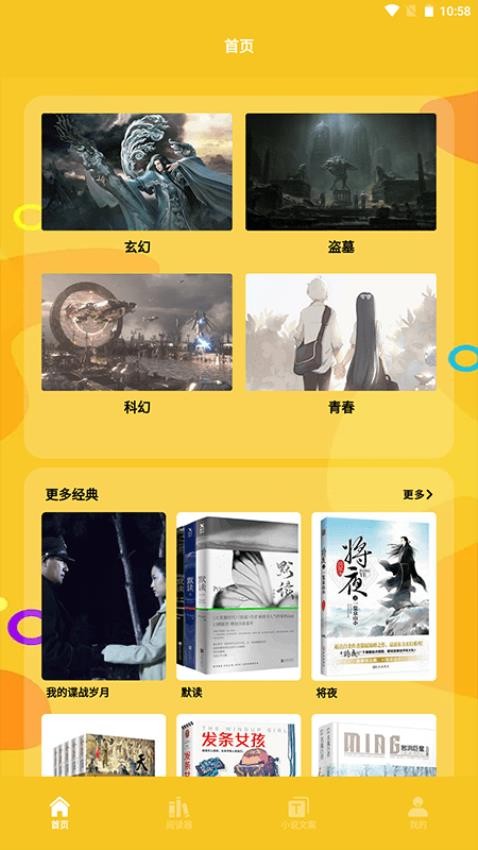云雀小说阅读器安卓版图3