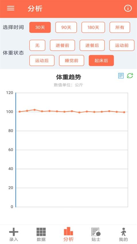 体重记录簿app图1
