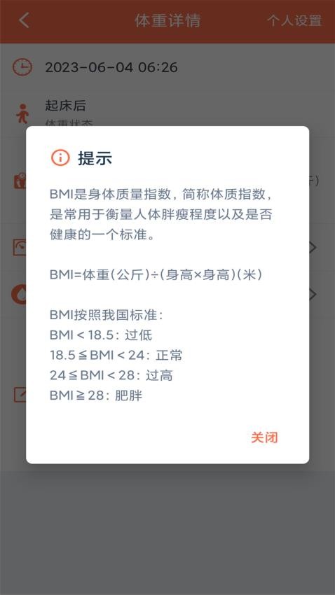 体重记录簿app图2