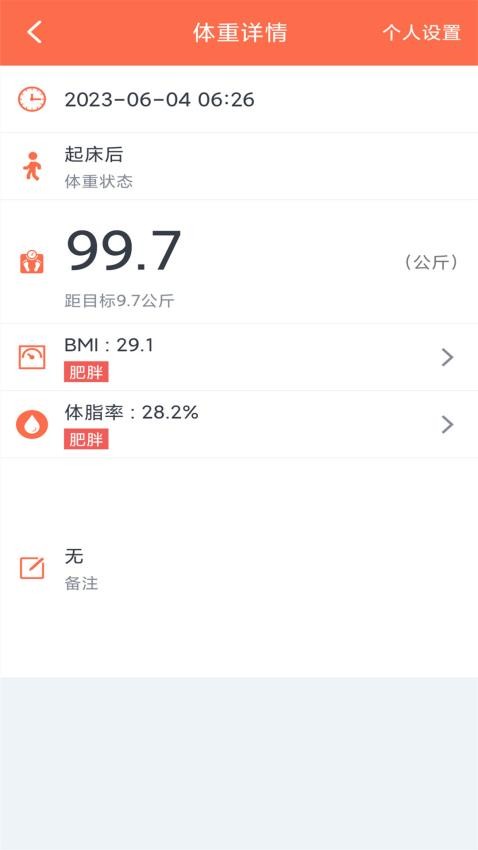 体重记录簿app图3