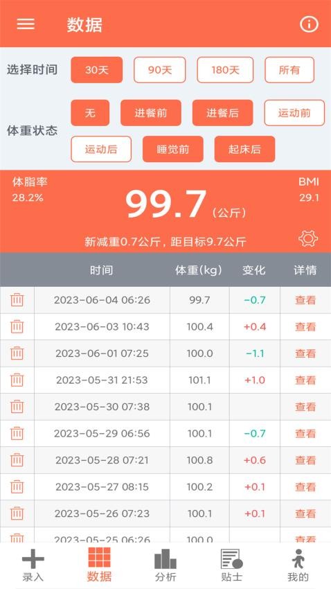 体重记录簿app图4