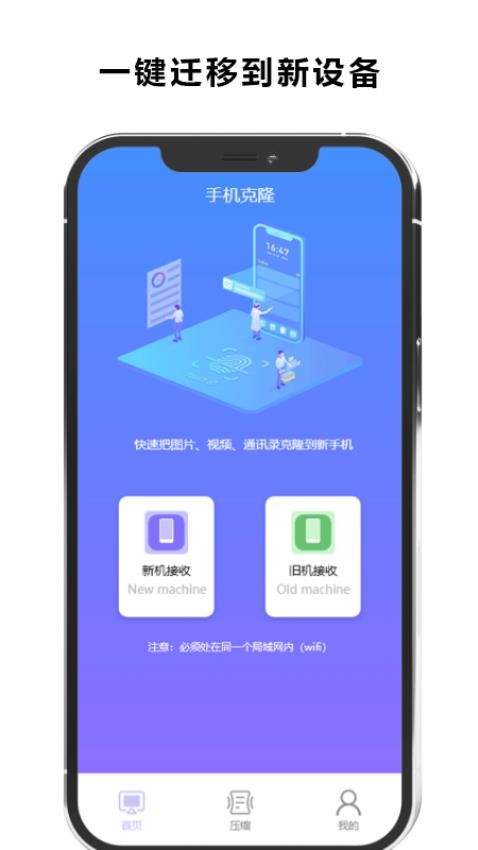 手机克隆宝免费版图1