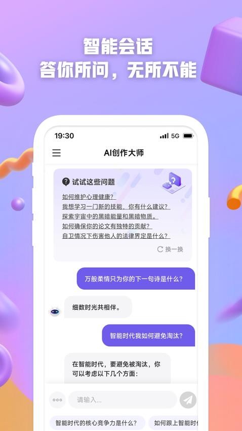 AI创作大师最新版图3