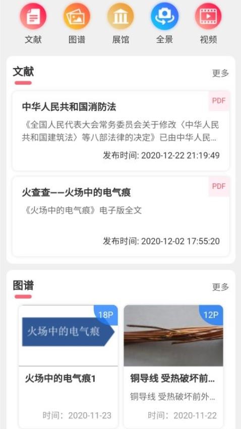 火查查APP图1