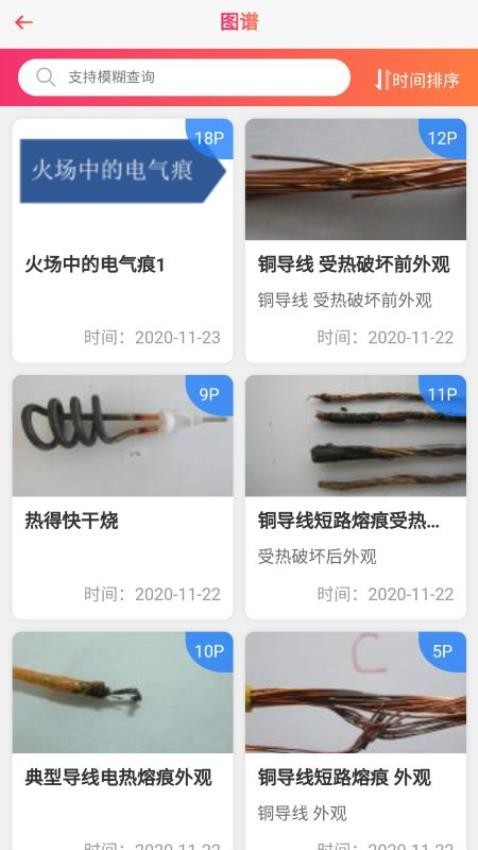 火查查APP图2