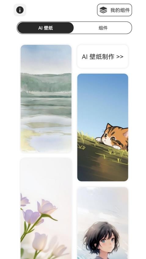 iScreen桌面小组件app图2