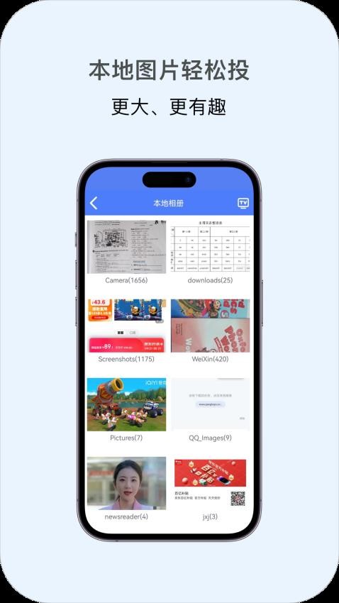 多多投屏app图1